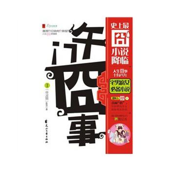 【正版】午门囧事Ⅰ 帝灵篇 影照