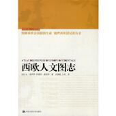 正版 法 西欧人文图志 Des Deuro Atlas Peuples 让·瑟利耶