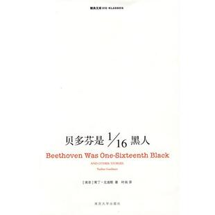 【正版】贝多芬是1 16黑人 [南非]戈迪默（Go
