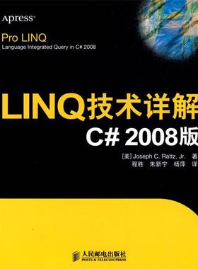 【正版】LINQ技术详解C2008版 [美]拉特兹（Rat