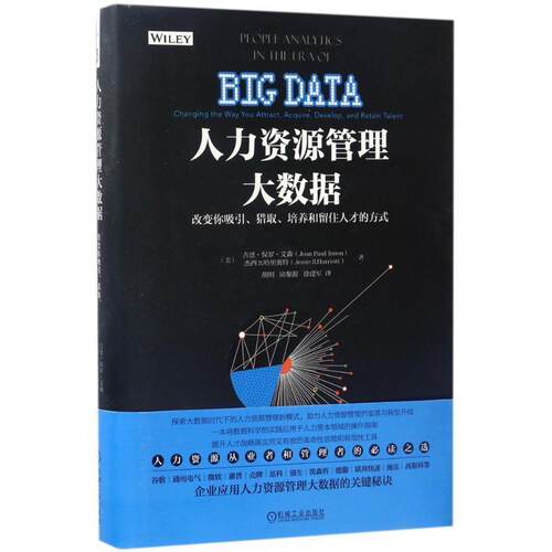 【正版书】 人力资源管理大数据:改变你吸引、猎取、培养和留住人才的方式 【美】吉恩·保罗·艾森(Jean Paul Isson) 杰西 S.哈里