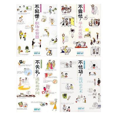 【正版书】 不犯憷！职场的智慧 (日)西出博子 主编,(日)伊藤美树 绘画,乔君,潘凤财 翻译 中国轻工业出版社