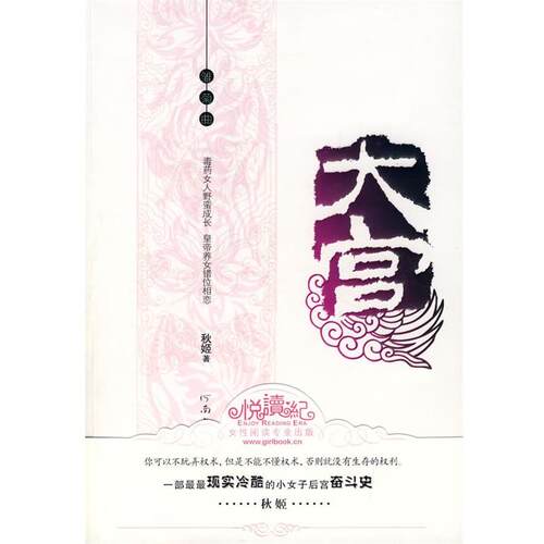 【正版书】 大宫·雏菊曲 秋姬　著 河南文艺出版社