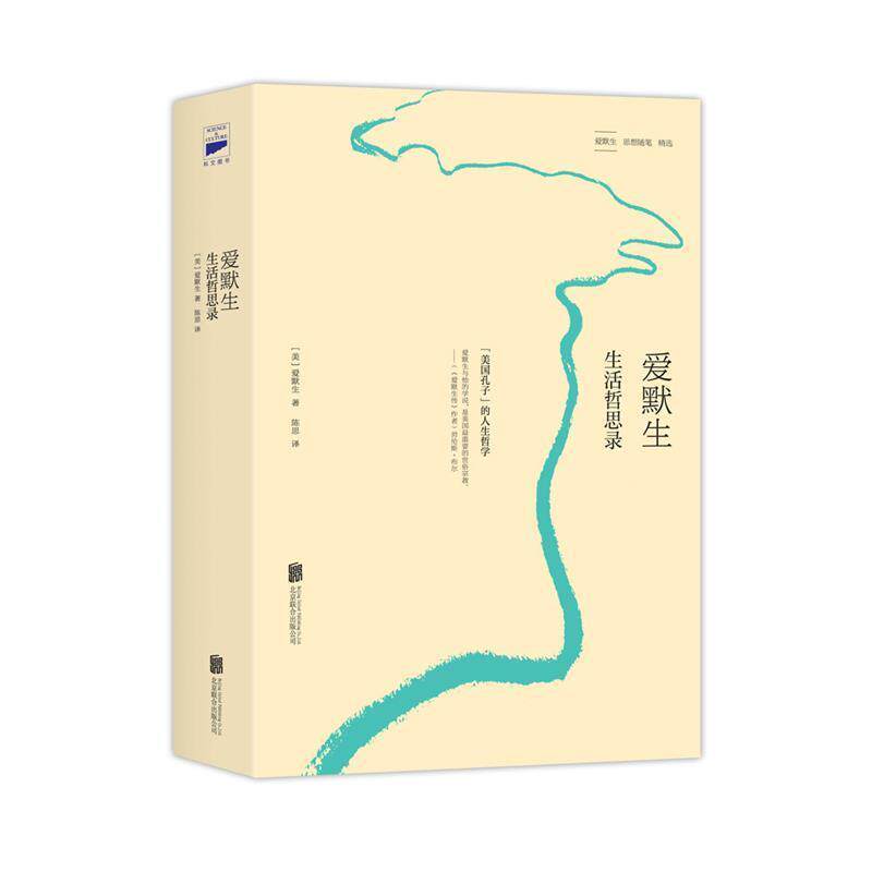 【正版书】 爱默生 生活哲思录 (美)爱默生 北京联合出版公司