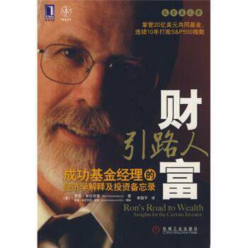 【正版书】 财富引路人 [美] 米伦坎普 著,李国平 译 机械工业出版社