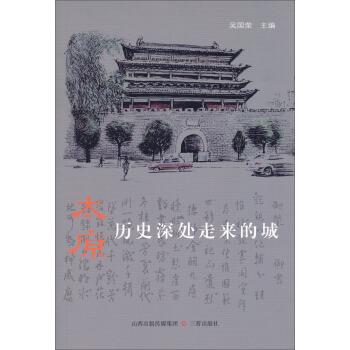 【正版书】 太原历史深处走来的城 吴国荣 编 山西出版传媒集团，三晋出版社