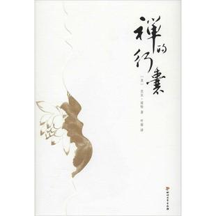 正版 比尔·波特 禅 美 叶 行囊