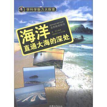 【正版】海洋 直通大海的深处 熊伟