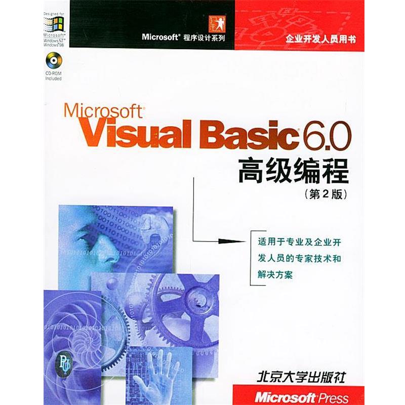 【正版】Microsoft Visual Basic6.0编程 邱淑清 张青 熊勇