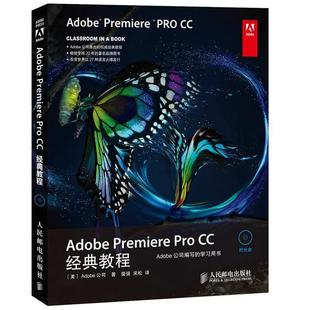 Premiere Pro CC经典 美 Adobe 教程 Adobe公司 正版