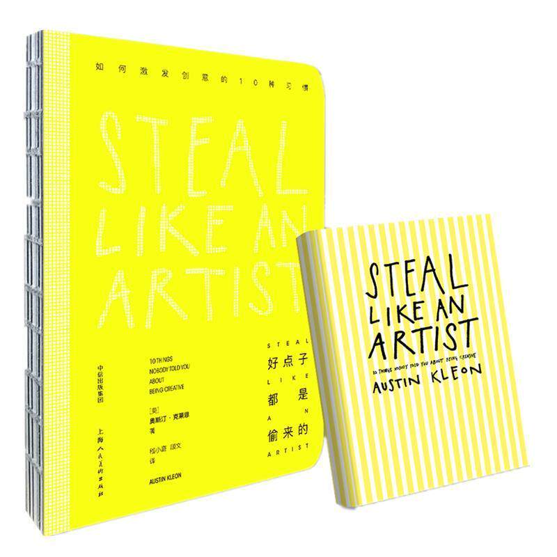 【正版书】 好点子都是偷来的 【美】奥斯丁·克莱恩(Austin Kleon) 中信出版社