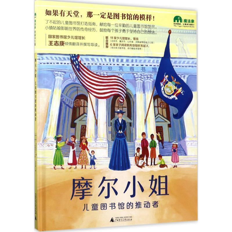【正版】摩尔小姐 儿童图书馆的推动者 [〔美〕]简·宾波洛