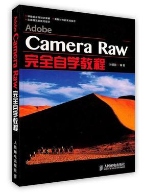 【正版】Adobe Camera Raw自学教程 孙丽丽