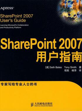 【正版】SharePoint2007用户指南 [美]斯（Bat