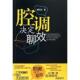 浙江大学出版 社 腔调决定聊效 谭抒滔著 正版 书