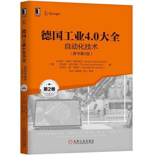 正版 德 德国工业40大全第2卷自动化技术 单本 比吉特·沃格尔 原书第2版