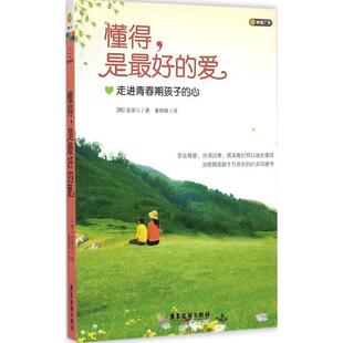 【正版书】 懂得，是的爱 (韩)金英儿　著,秦晓静　译 广东旅游出版社