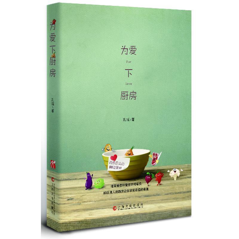 【正版】为爱下厨房