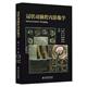 冠状动脉腔内影像学 书 叶新和 著 社 山东科学技术出版 正版