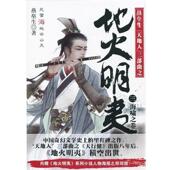 地火明夷3 海啸之卷 燕垒生 北京联合出版 书 著 公司 正版