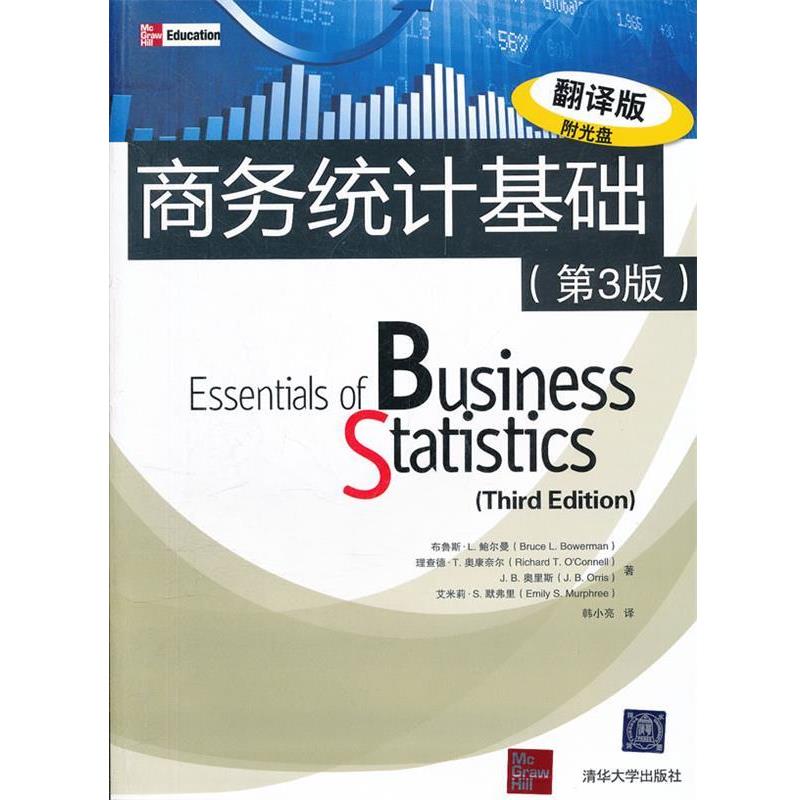 【正版书】 商务统计基础 Bruce L.Bowerman 等 清华大学出版社
