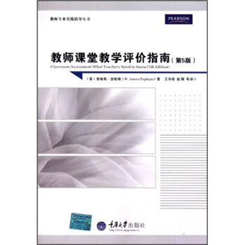 【正版】教师课堂教学评价指南（第5版） 詹姆斯·波帕姆；王本高性价比高么？