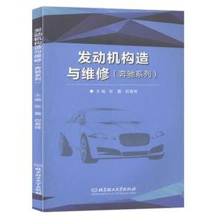 奔驰系类 发动机狗仔与维修 不详 正版