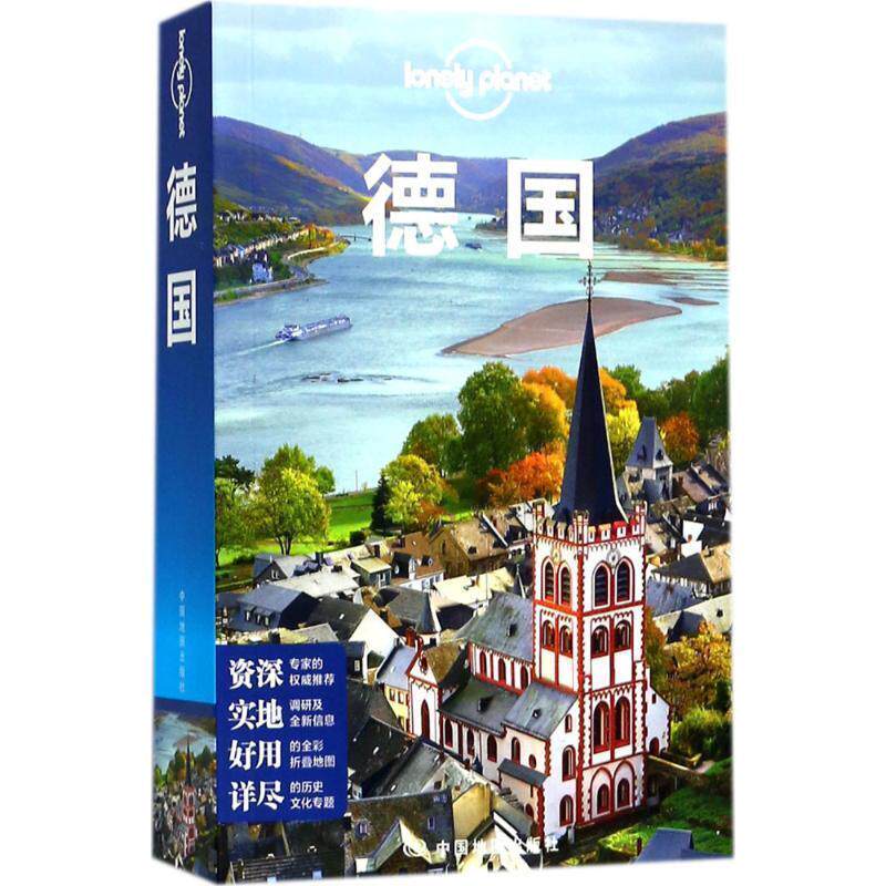 【正版书】 孤独星球Lonely Planet旅行指南系列:德国 澳大利亚Lonely Planet公司 中国地图出版社