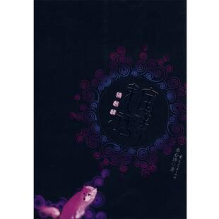 【正版书】 宝珠鬼话:锁麒麟 水心沙　著 花山文艺出版社