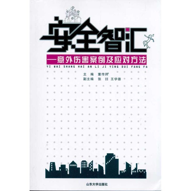 [Genuine]Safe Smart Exchange-Accident Hurt case Answer method Dong Jian Shiin the Digital Reading, Publications EBook, Industry/Agricultural Technology, environmental science category - from Buy2taobao.com to provide professional Taobao agent buy service