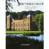 朱琳 蒙哥马利 书 西蒙·赛科斯 英格兰和威尔士 马森伯德 正版 译 英 社 古堡 上海书店出版 著