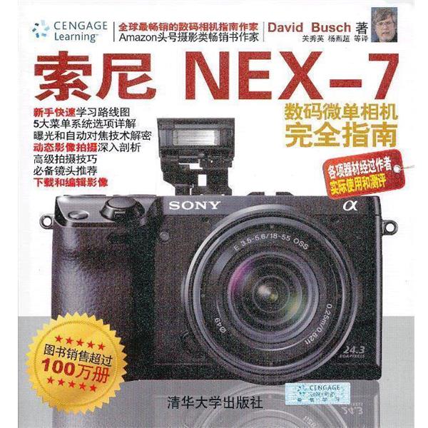 【正版书】 索尼NEX-7数码微单相机指南 (美) 清华大学出版社