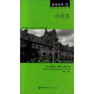 【正版书】 小公主 中英双语对照版 精彩译文+详尽注释+附赠生动纯正的全文MP3朗读音频下载 亲亲经典13 (美)伯内特,韩国想未来语