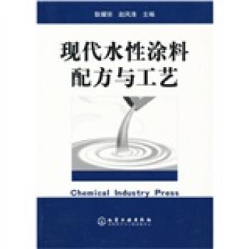 【正版】现代水性涂料配方与工艺 耿耀宗、赵风清