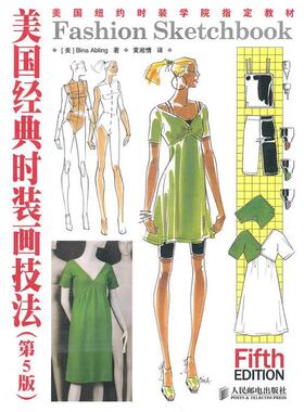 【正版现货】美国经典时装画技法（第5版） [美]Bina Ab