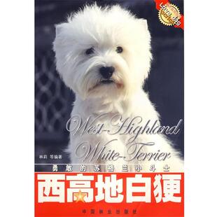 【正版书】 西高地白 林莉 等编著 中国林业出版社