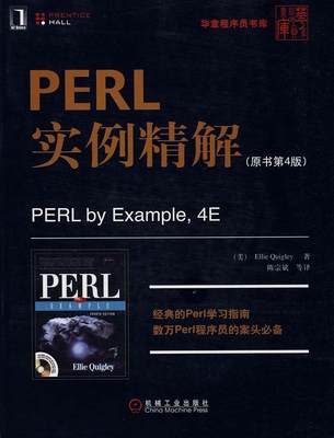 【正版】PERL实例精解（原书第4版） [美]奎格利；陈宗斌