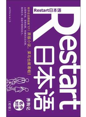 【正版书】 Restart 日本语·名作对译—《养狗记》 （日）太宰治　著,（韩）标准日语研究会　编著 世界图书出版公司出版社