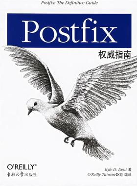 【正版】Postfix指南 Postfix  The Defin [美]登特（Dent