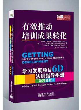 【正版书】 有效推动培训成果转化 Andrew Jefferson(安得鲁.杰斐逊),Roy Pollock(罗伊. 电子工业出版社