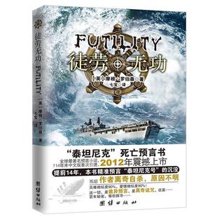 【正版书】 徒劳无功 摩根·罗伯森 著 团结出版社