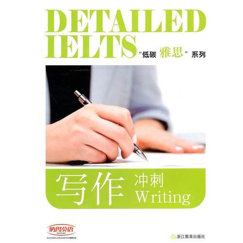 【正版】写作冲刺 胡大一 陈斌、李俊