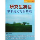 正版 复旦大学出版 书 英语学术写作基础 著 复旦博学英语系列 杨炳钧 社