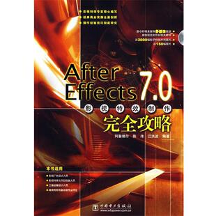 【正版】After Effects 70影视制作攻略 阿馨娜尔、陈伟、江洪