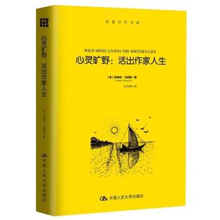 【正版书】 心灵旷野:活出作家人生 【美】纳塔莉·戈德堡(Natalie Goldberg) 中国人民大学出版社