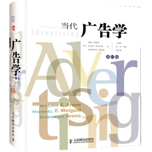 当代广告学（第11版） 正版