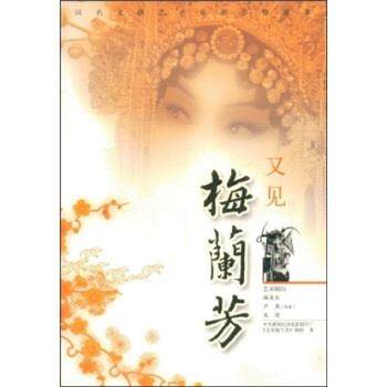 【正版】又见梅兰芳 中央新闻纪录电影制片