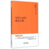 Beecher 年轻人如何避免失败 书 Henry 永恒 亨利沃德比彻 正版 1813—1887 系列 社 励志经典 河北人民出版 Ward