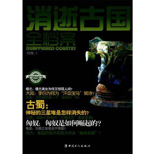 胡杨 消逝古国全档案 正版