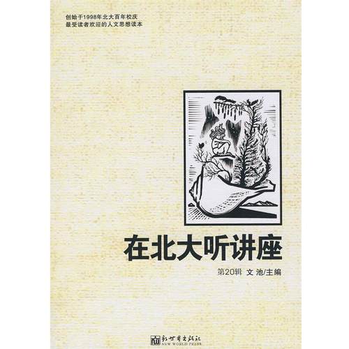 【正版】（第20辑）【单本】 文池